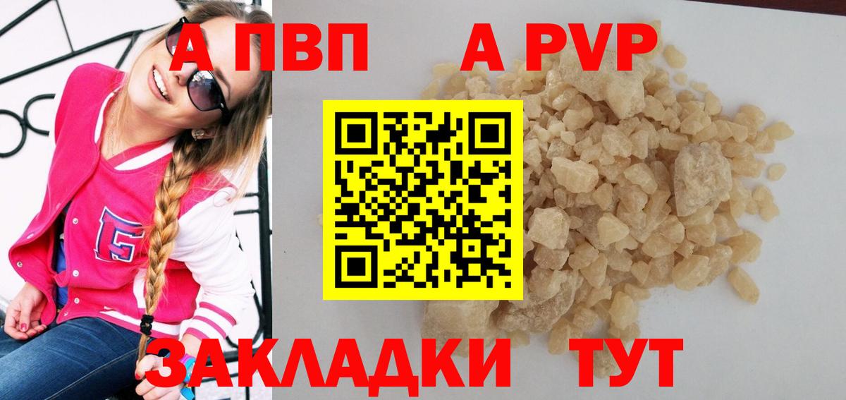 A PVP мука  Вход с VPN  APVP  Alfa_PVP кристаллы  А ПВП Crystall  Заволжье 