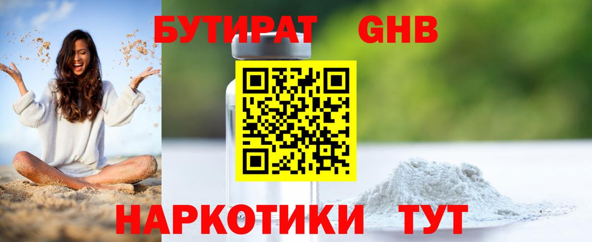 БУТИРАТ 99% Заволжье