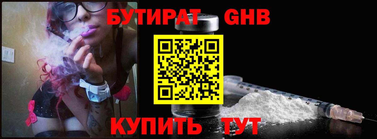 Заволжье  Бутират  Вход с VPN  Бутират бутандиол 