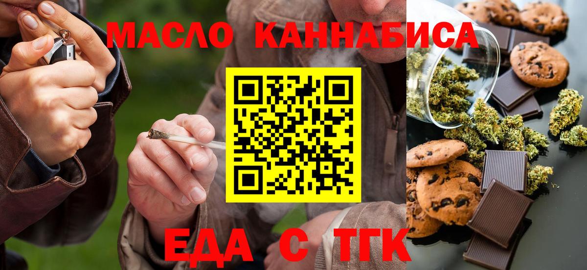 Еда ТГК марихуана  Вход с VPN  Заволжье 