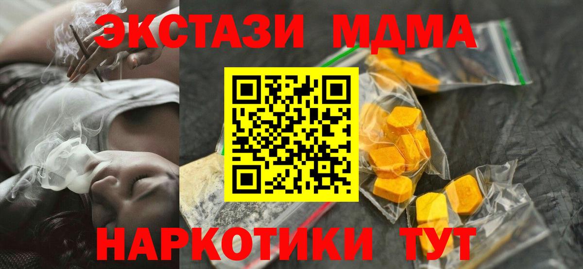 МДМА VHQ  MDMA  Заволжье  Вход с VPN  МДМА Molly 