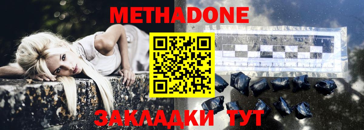 МЕТАДОН белоснежный  Метадон methadone  Заволжье  Вход с VPN 
